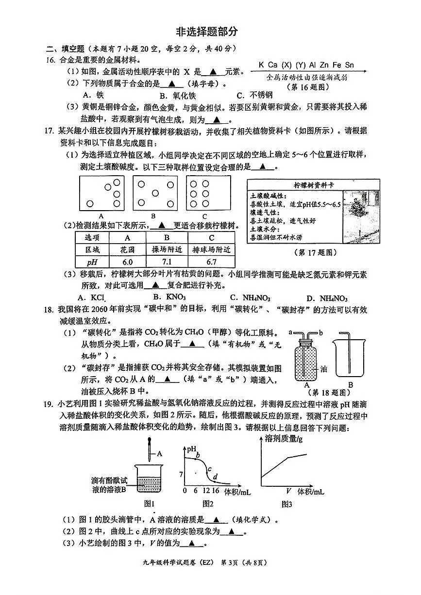 浙江省温州第二中学2025-2026学年九年级上学期第一次月考科学试卷第3页