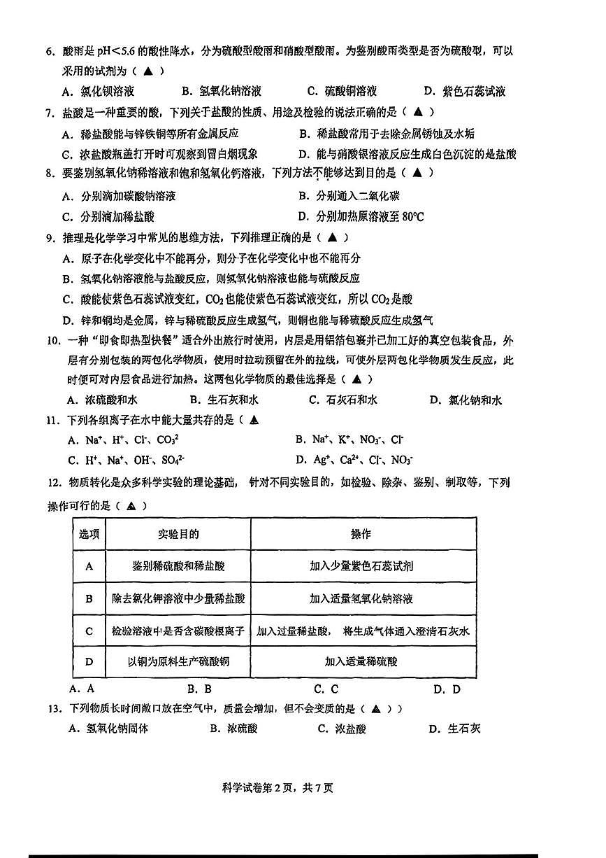 浙江省宁波市慈吉实验学校2025--2026学年九年级上学期10月月考科学试题第2页