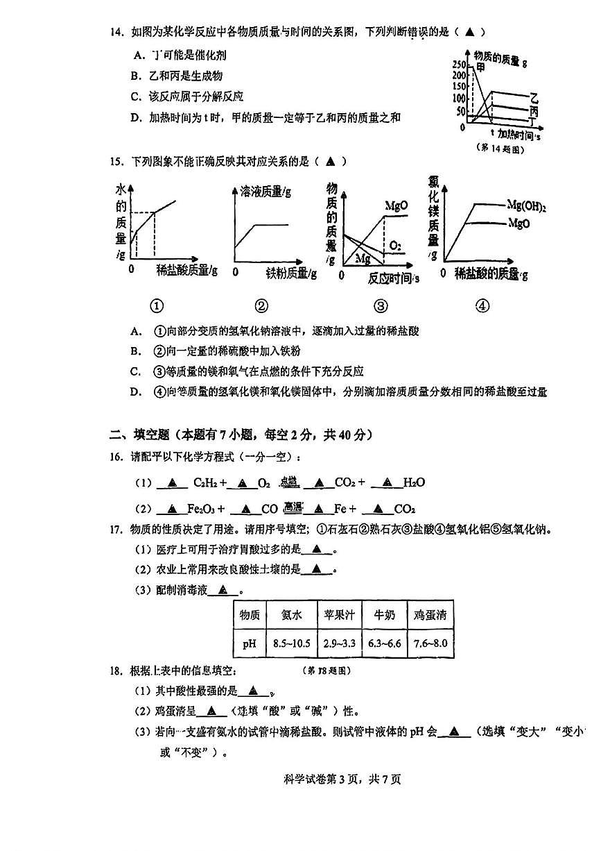 浙江省宁波市慈吉实验学校2025--2026学年九年级上学期10月月考科学试题第3页