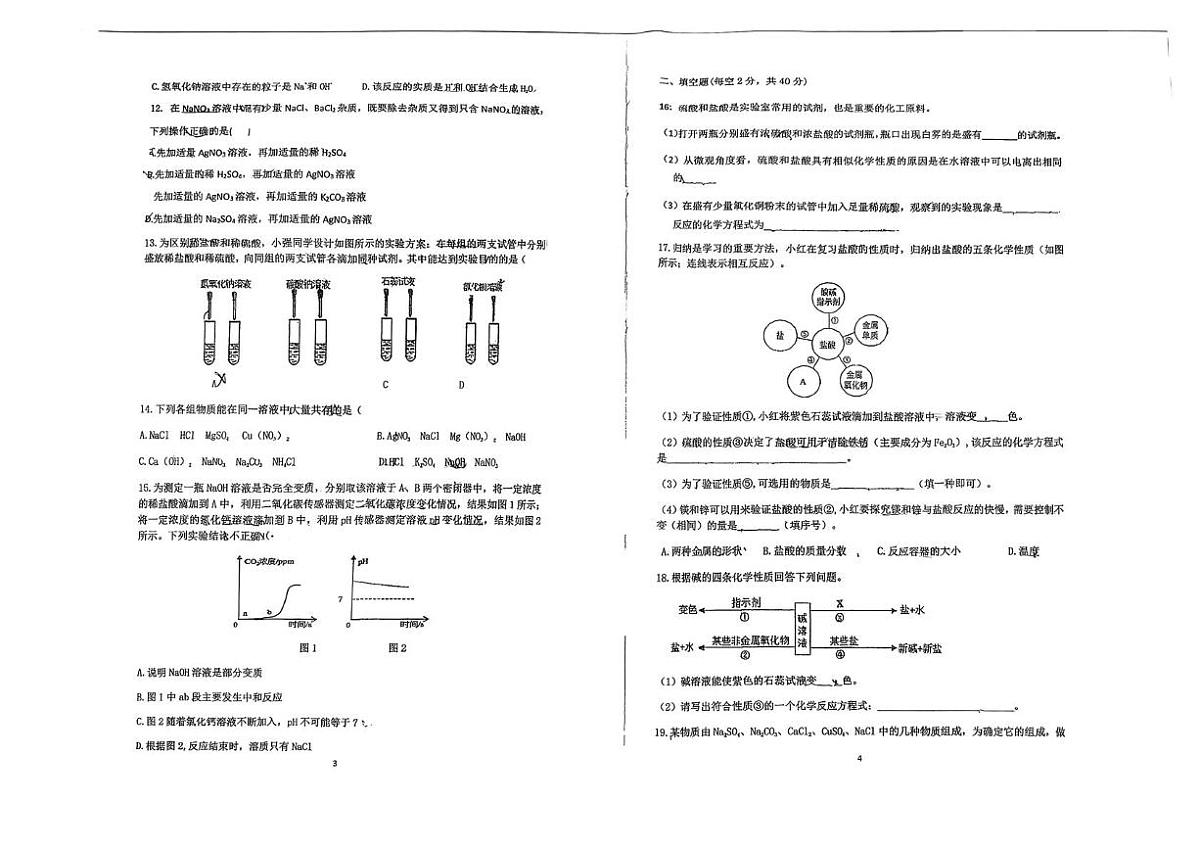 浙江省嘉兴东北师大南湖实验学校2025-2026学年九年级上学期月考科学试卷第2页