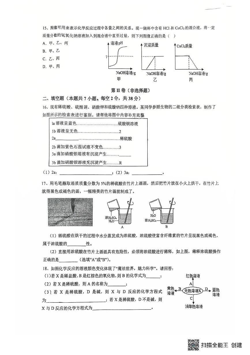 浙江省湖州市长兴县实验中学2025-2026学年九年级上学期10月月考科学卷第3页