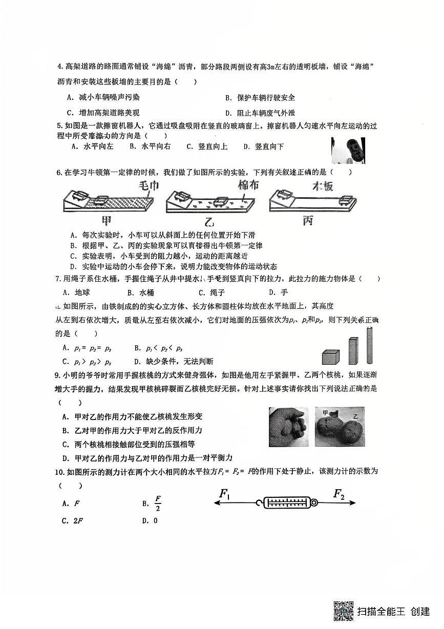 浙江省湖州市长兴县华盛达实验学校2025-2026学年八年级上学期10月月考科学卷第2页