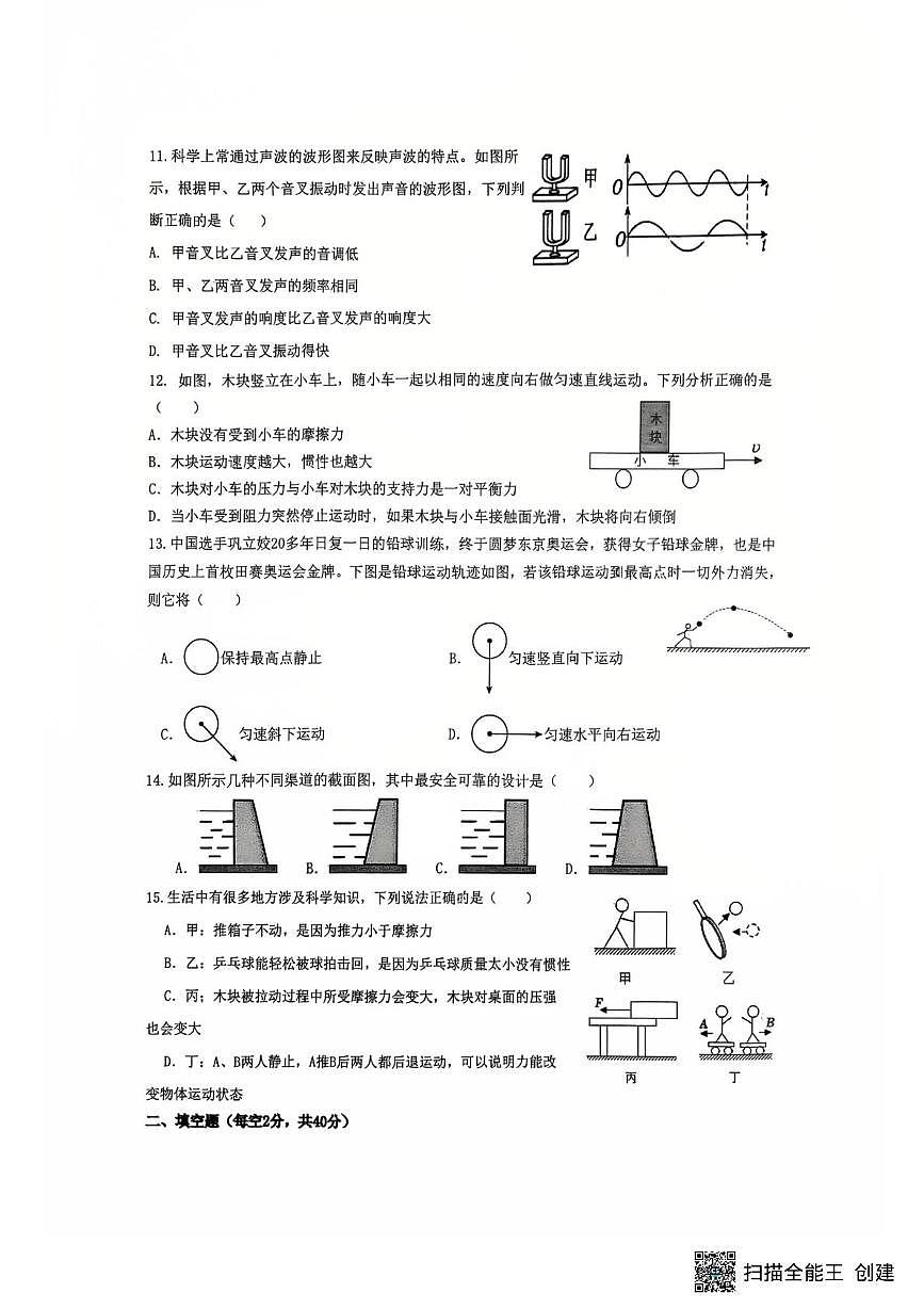 浙江省湖州市长兴县华盛达实验学校2025-2026学年八年级上学期10月月考科学卷第3页