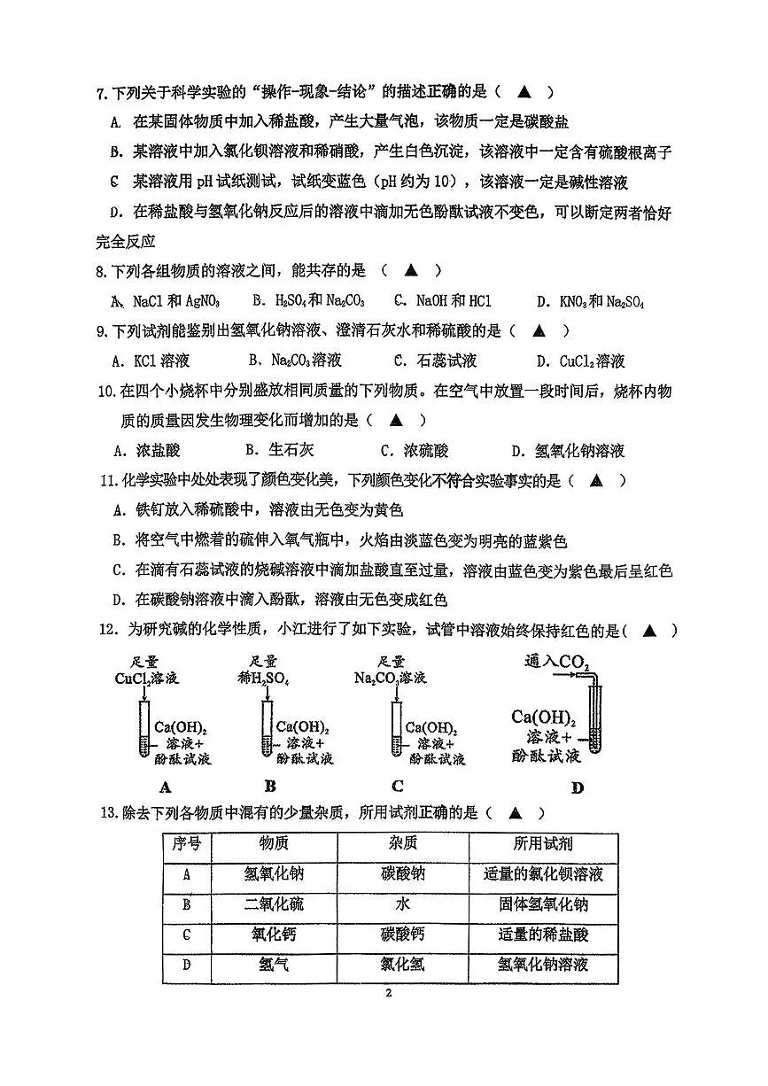 浙江省湖州市浔溪中学2025-2026学年上学期九年级月考科学试卷第2页