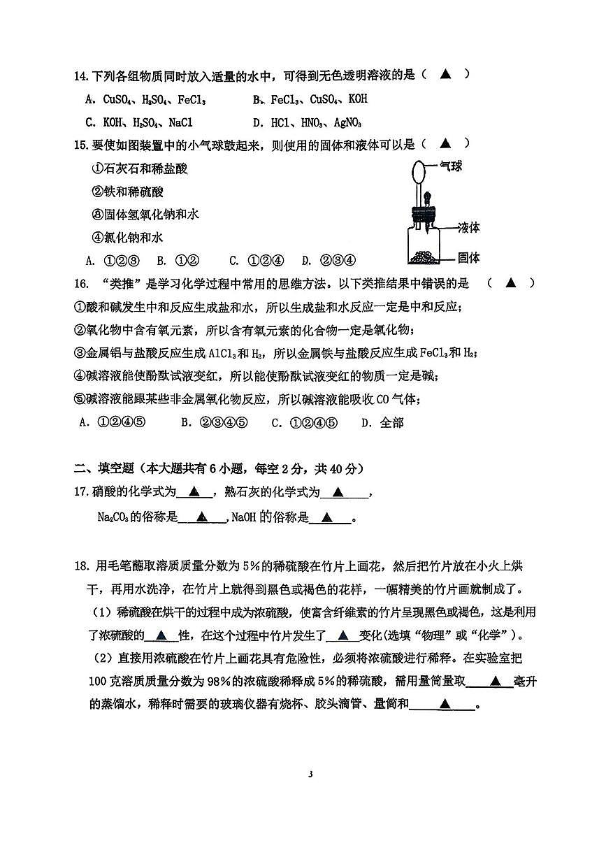 浙江省湖州市浔溪中学2025-2026学年上学期九年级月考科学试卷第3页