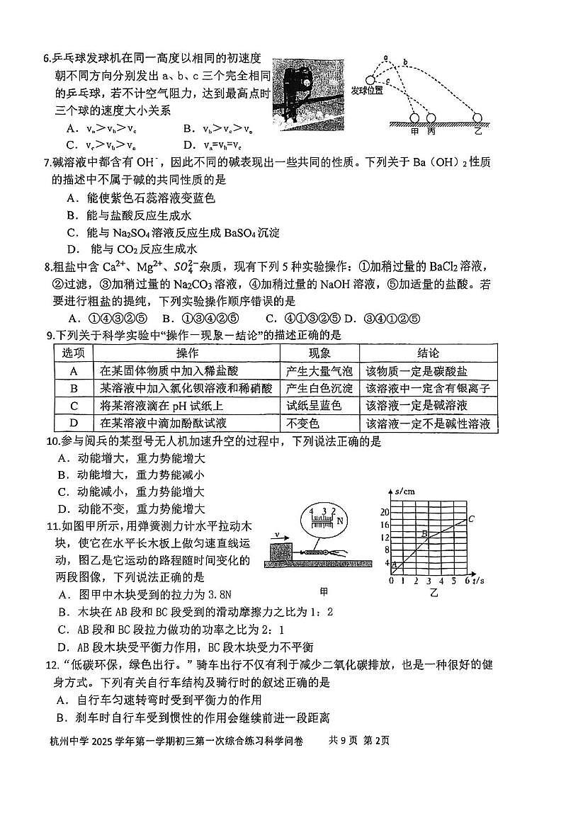 浙江省杭州中学2025-2026学年九年级上学期10月月考科学试卷第2页