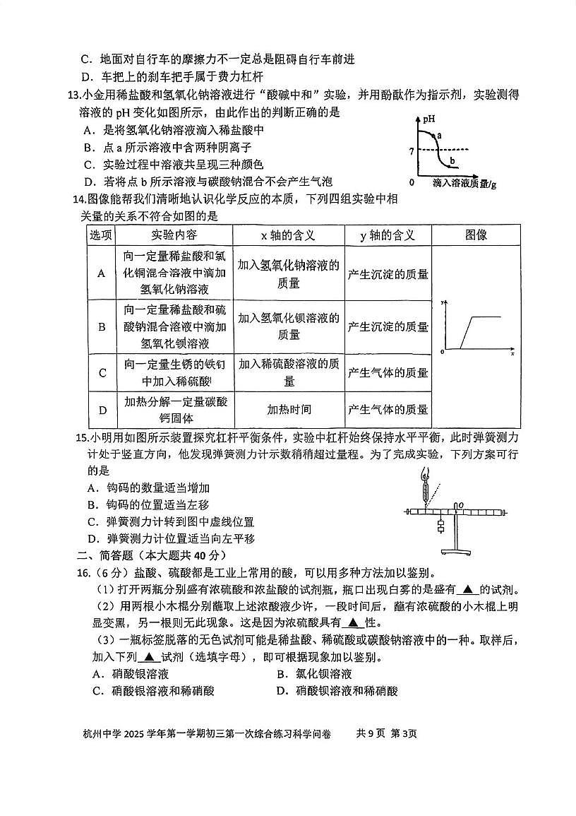 浙江省杭州中学2025-2026学年九年级上学期10月月考科学试卷第3页