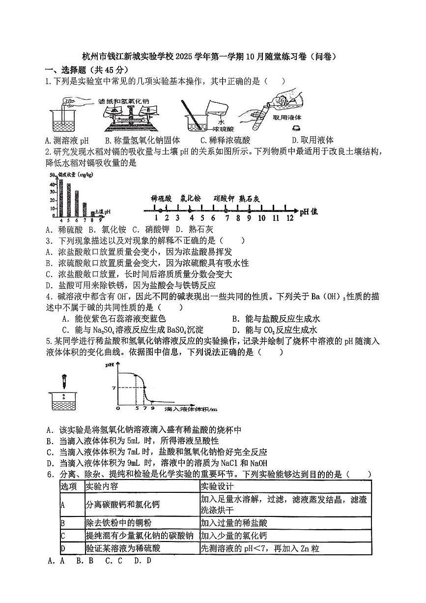 浙江省杭州市钱江新城实验学校2025-2026学年九年级上学期10月月考科学试题第1页