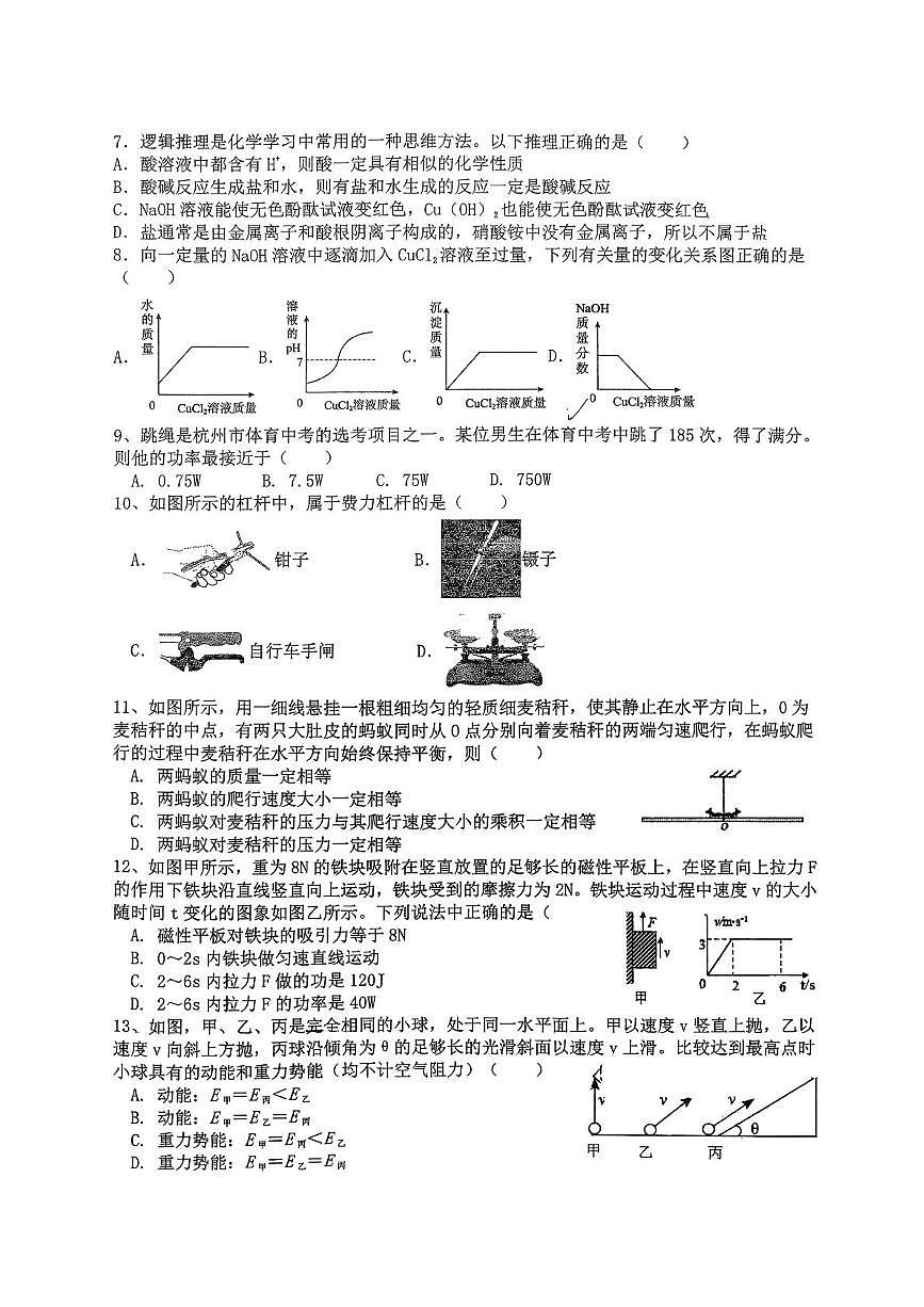 浙江省杭州市钱江新城实验学校2025-2026学年九年级上学期10月月考科学试题第2页