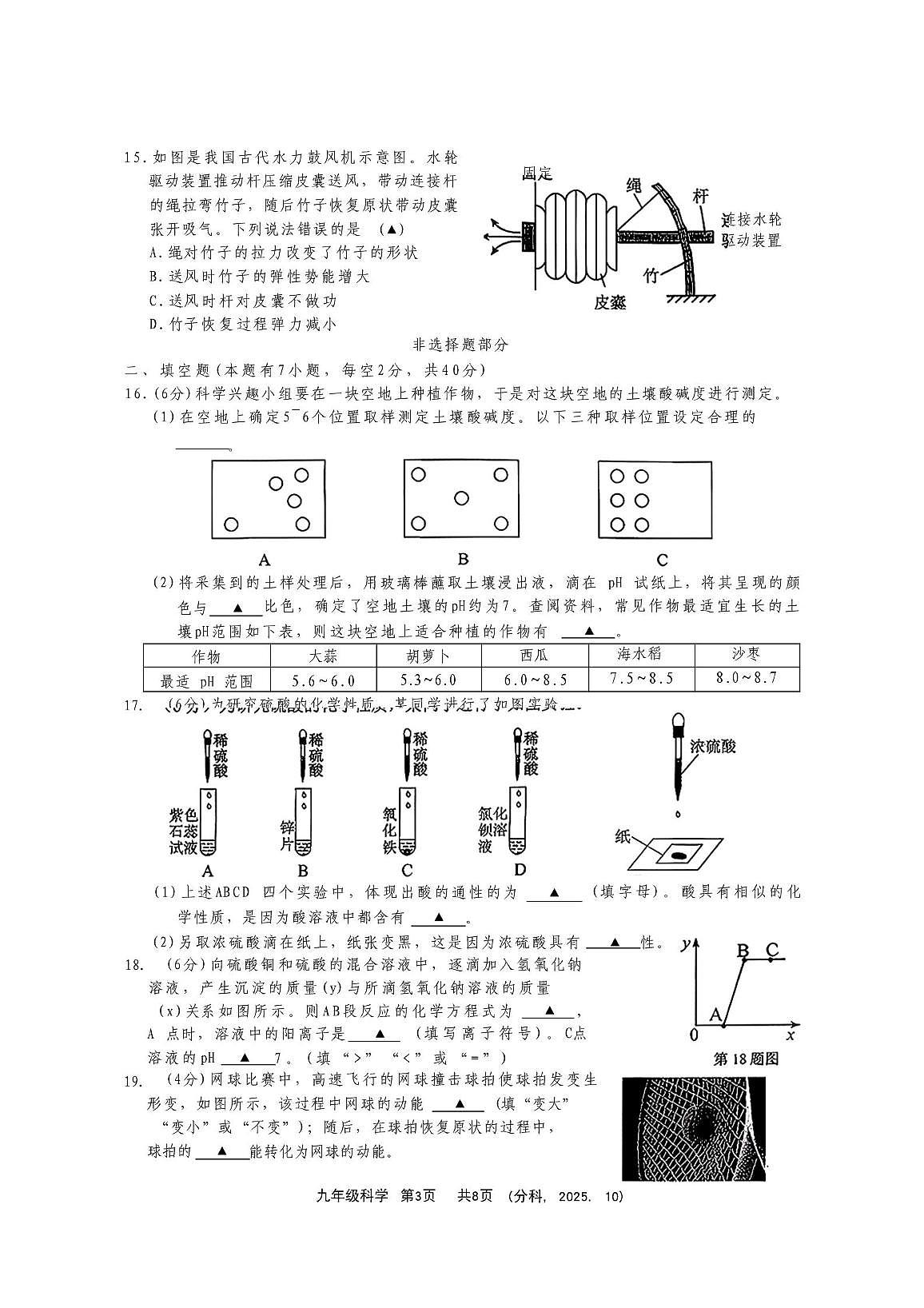 浙江省杭州市临平区2025-2026学年上学期10月月考九年级科学试题第3页