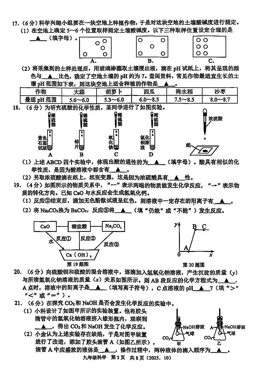 杭州市临平区临平初中2025年10月九上科学月考卷及答案第3页