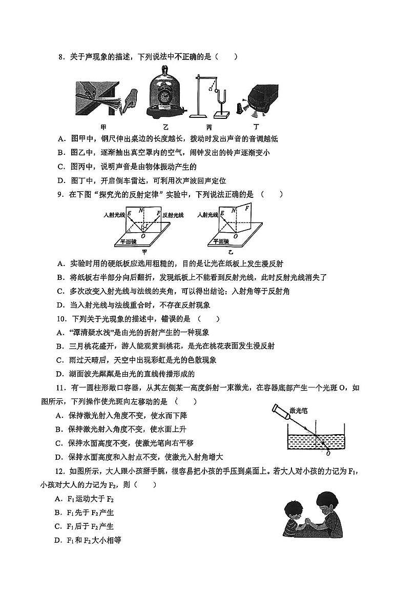 浙江省金华双溪实验学校2025-2026学年八年级上学期10月月考(1.1-2.2节)科学试题第2页