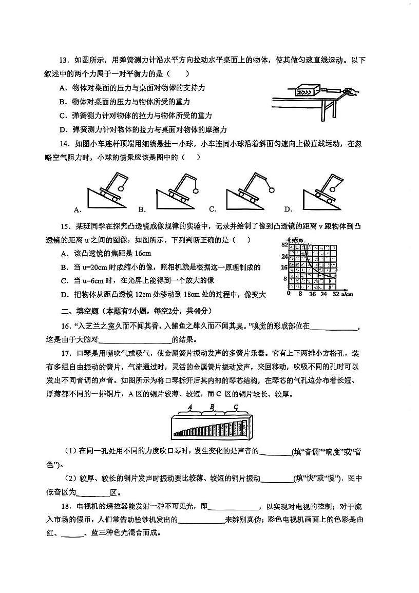 浙江省金华双溪实验学校2025-2026学年八年级上学期10月月考(1.1-2.2节)科学试题第3页