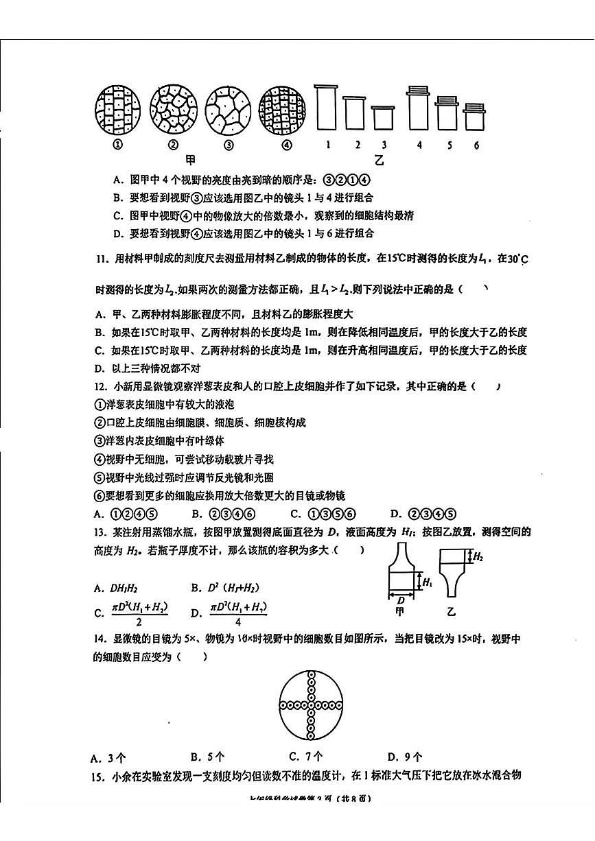 浙江省嘉兴市清华附中嘉兴实验学校2025-2026学年学年七年级上学期月考科学试题第3页