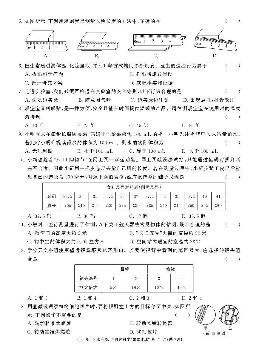 浙江省共同体名校联盟2025-2026学年七年级上学期10月月考科学试卷第2页