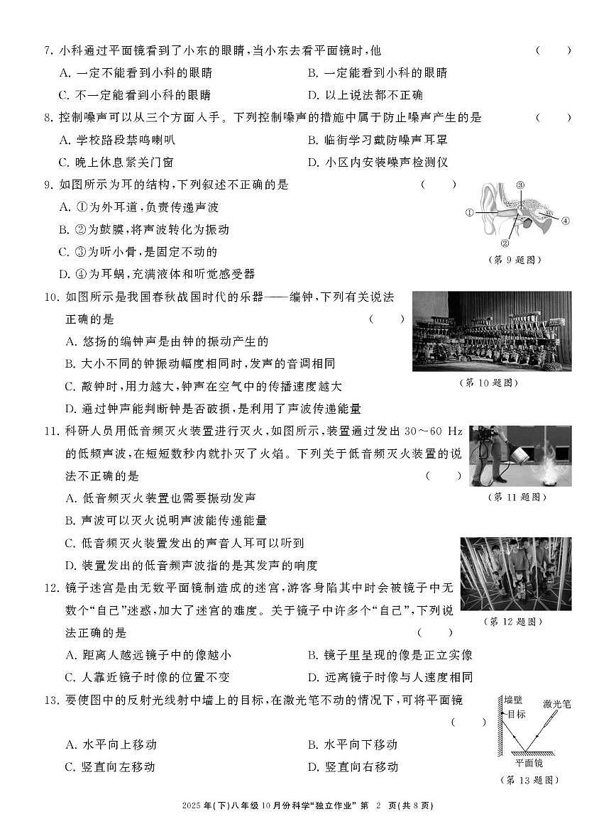 浙江省共同体名校联盟2025-2026学年八年级上学期10月月考科学试卷第2页