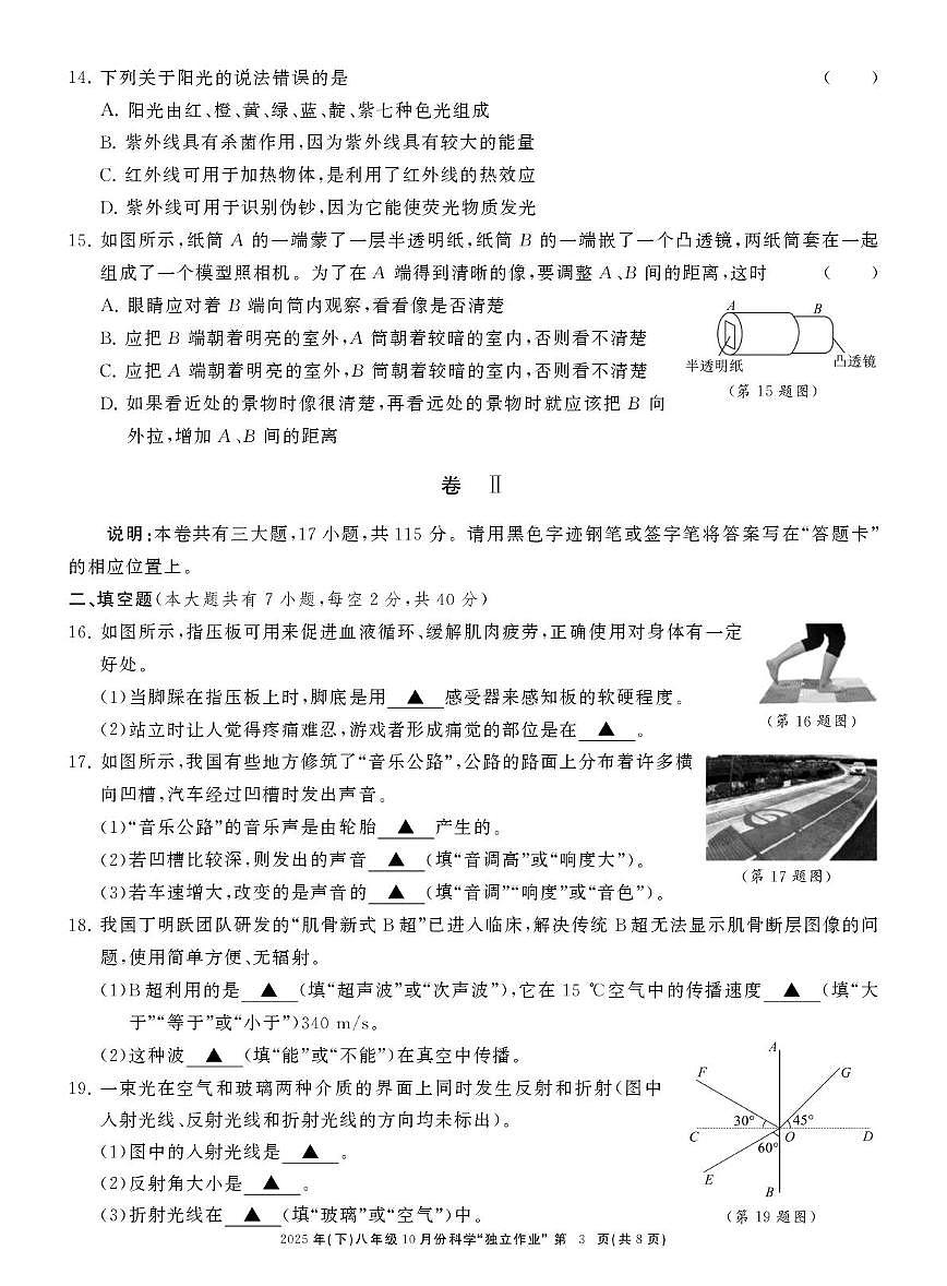 浙江省共同体名校联盟2025-2026学年八年级上学期10月月考科学试卷第3页