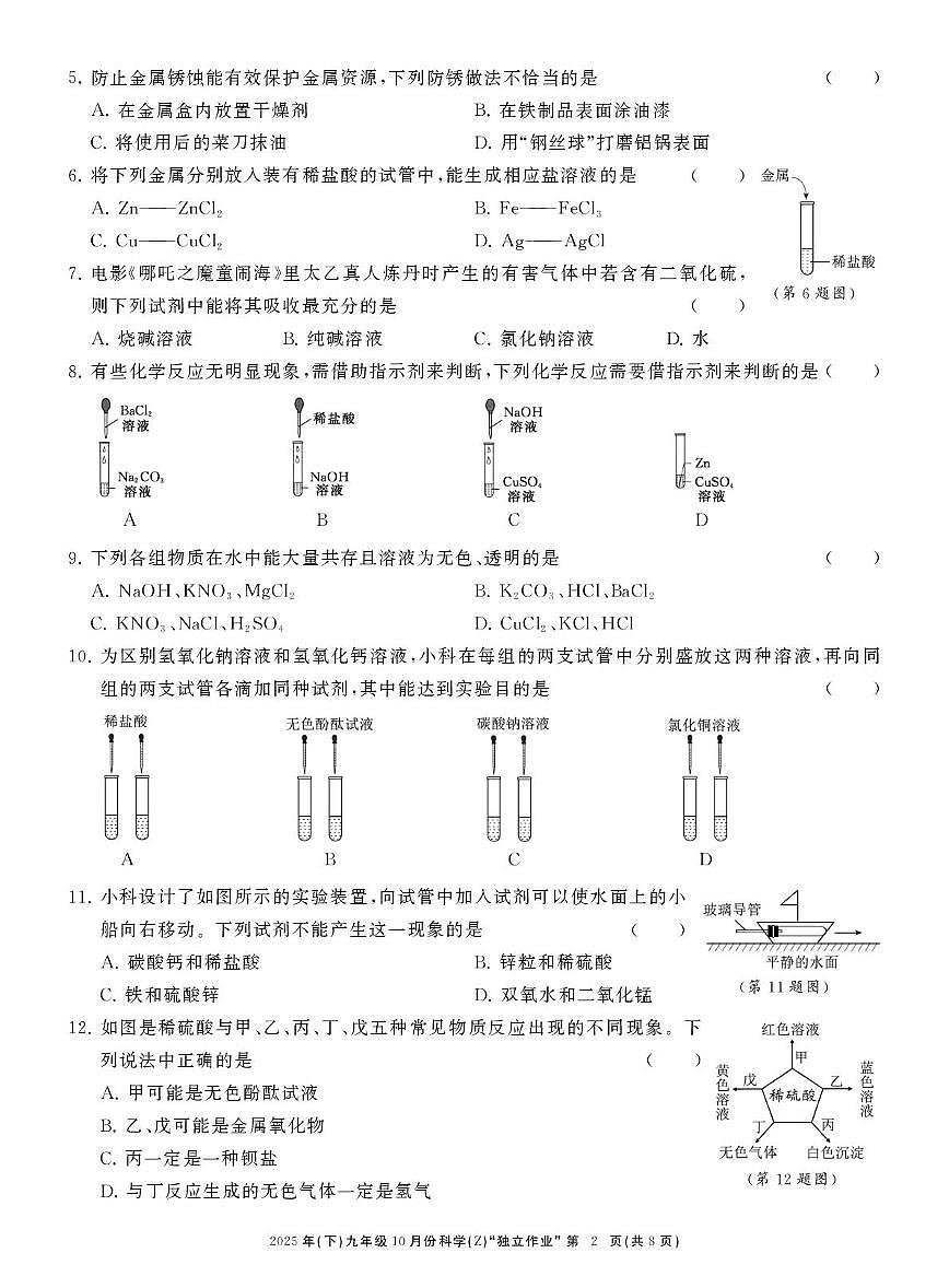 浙江省台州市联考2025-2026学年九年级上学期10月份月考科学试卷第2页