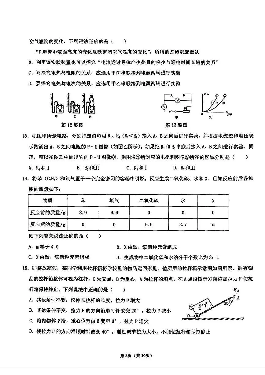 浙江省宁波市慈溪实验中学2025--2026学年九年级上学期10月月考科学试题第3页