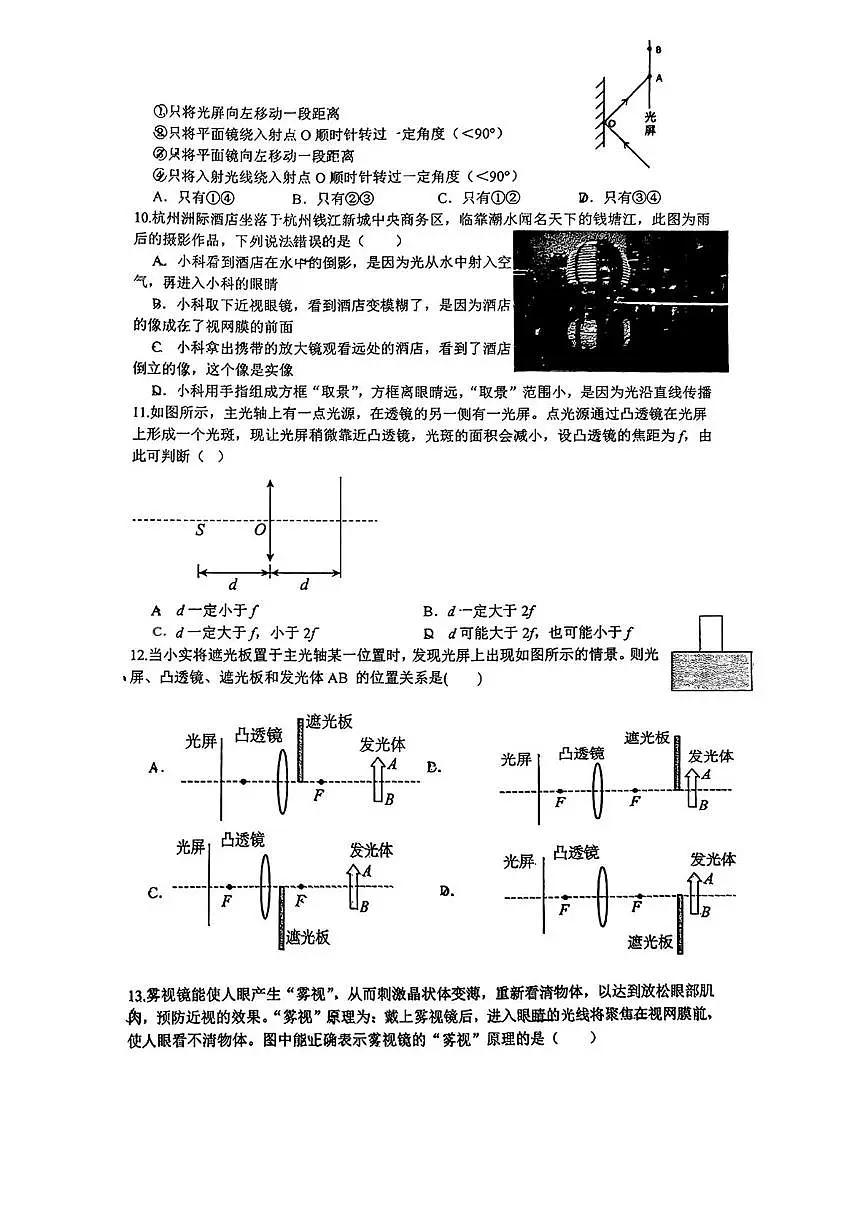浙江省杭州市白马湖中学2025-2026学年八年级上学期9月月考科学试题第2页