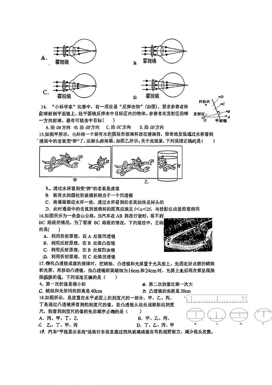 浙江省杭州市白马湖中学2025-2026学年八年级上学期9月月考科学试题第3页