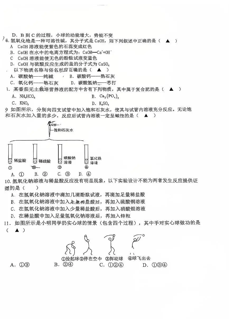 浙江省杭州市紫金港中学2025-2026学年九年级上学期科学月考试题第2页