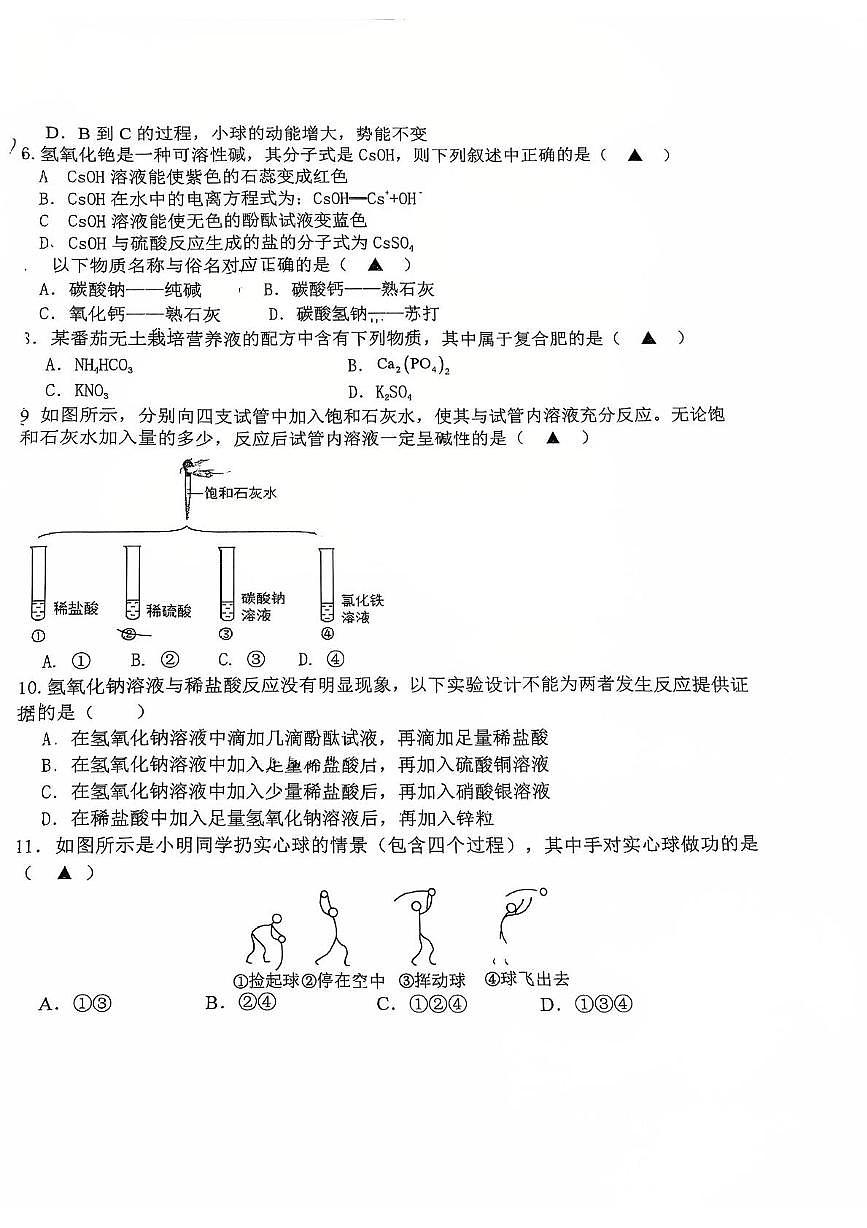 浙江省杭州市紫金港中学2025-2026学年九年级上学期科学月考试题第2页