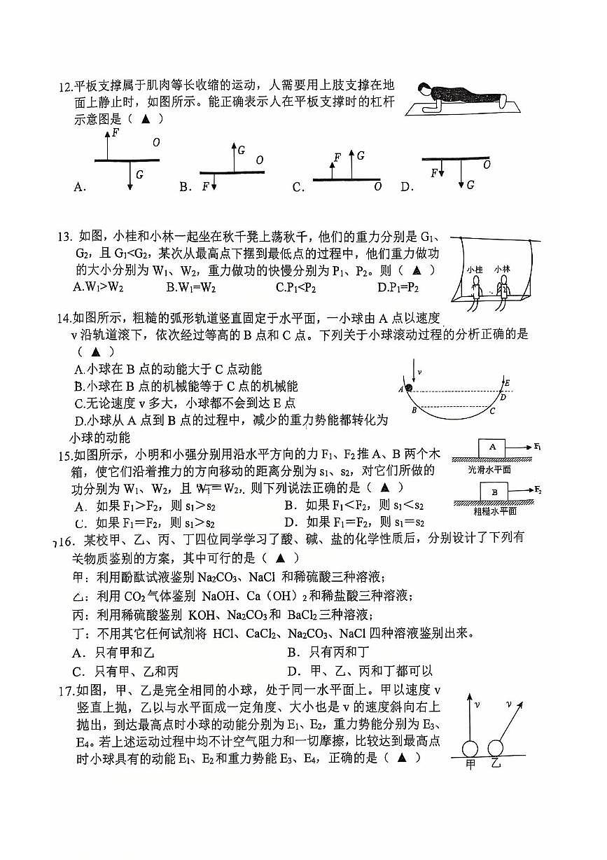 浙江省杭州市紫金港中学2025-2026学年九年级上学期科学月考试题第3页