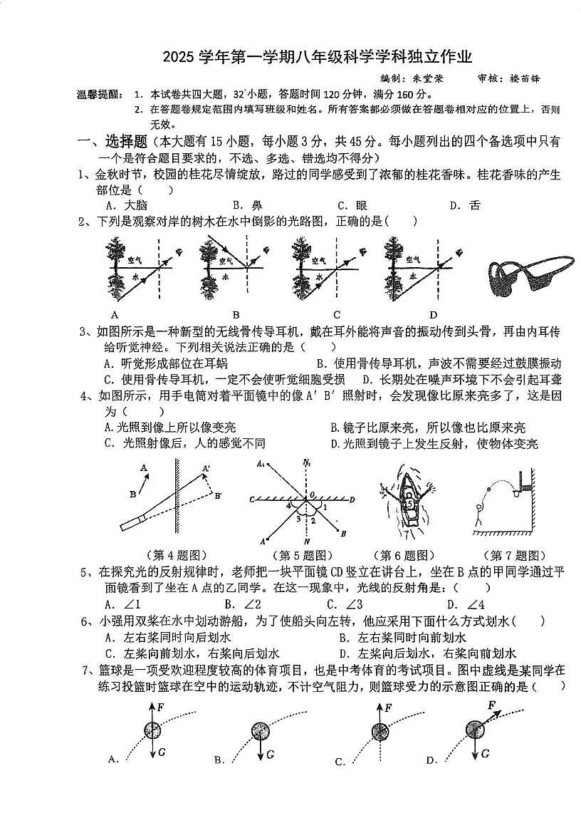 浙江省金华市义乌市义乌市丹溪中学2025-2026学年八年级上学期10月月考科学试题第1页