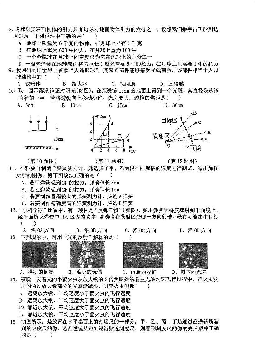 浙江省金华市义乌市义乌市丹溪中学2025-2026学年八年级上学期10月月考科学试题第2页
