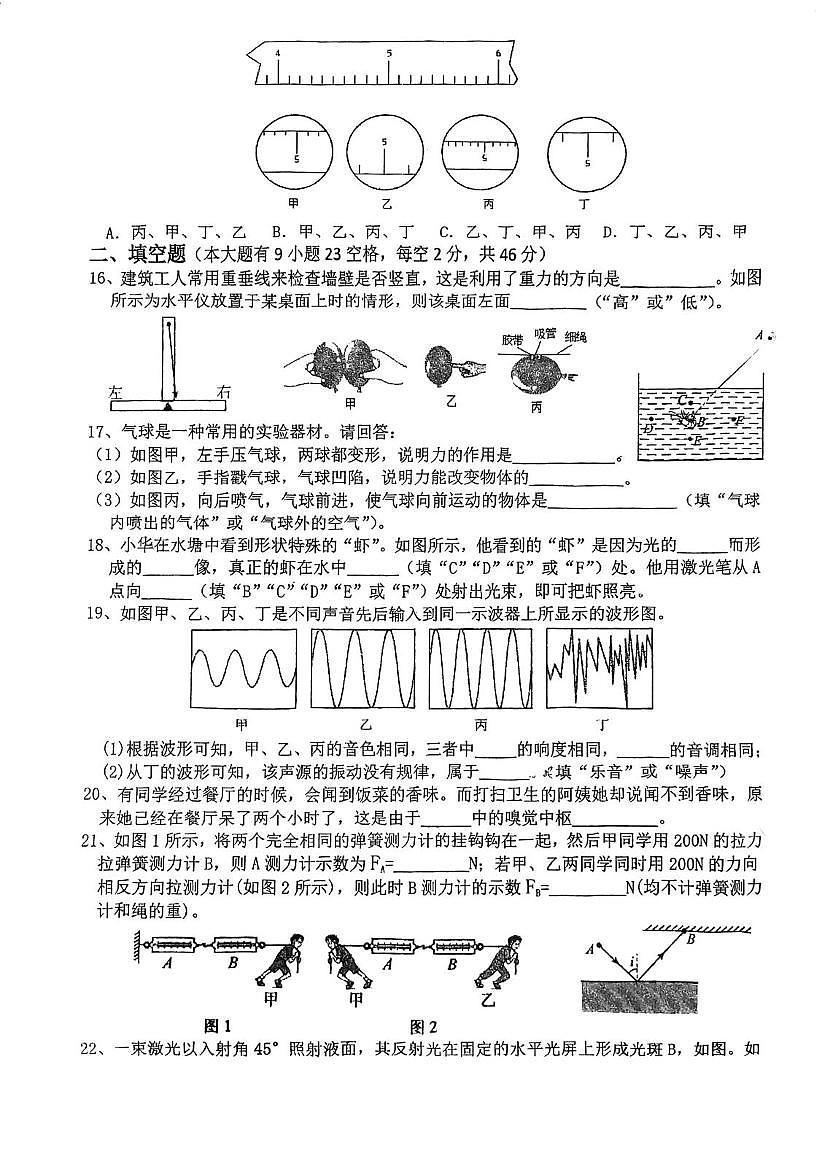 浙江省金华市义乌市义乌市丹溪中学2025-2026学年八年级上学期10月月考科学试题第3页