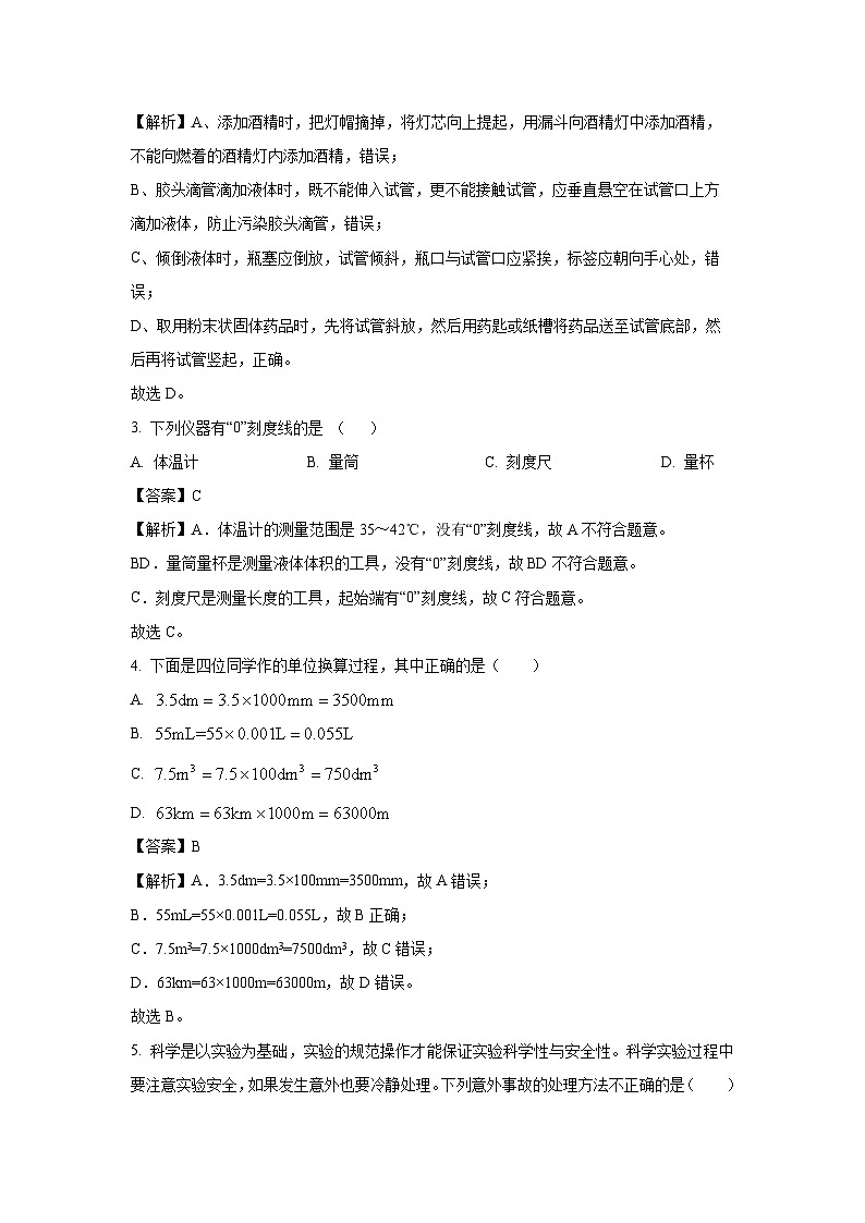浙江省诸暨市浣江初级中学2025-2026学年七年级上学期第一次月考科学试题（解析版）第2页