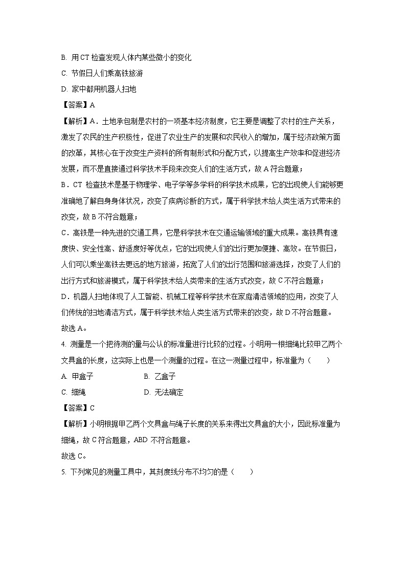 浙江省诸暨市浣东初中2025-2026学年七年级上学期9月份阶段性检测月考科学试题（解析版）第2页
