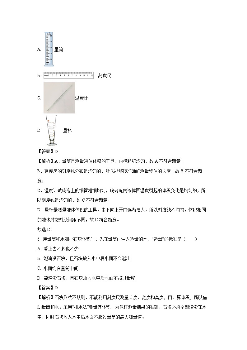 浙江省诸暨市浣东初中2025-2026学年七年级上学期9月份阶段性检测月考科学试题（解析版）第3页