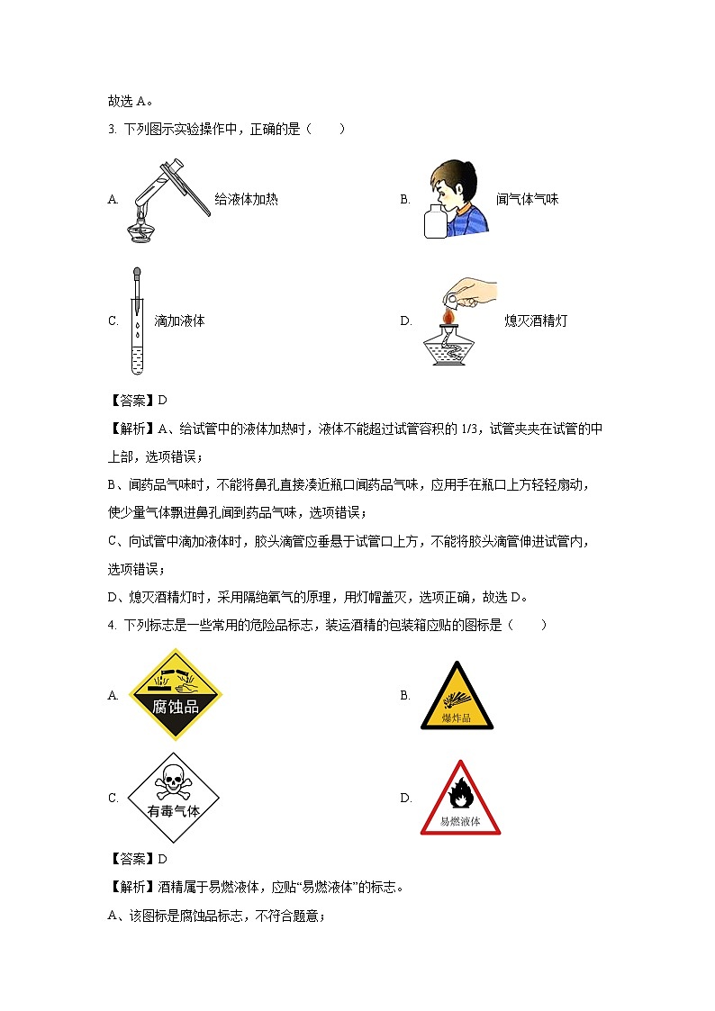 浙江省绍兴市诸暨市实验初级中学2025-2026学年七年级上学期9月月考科学试题（解析版）第2页