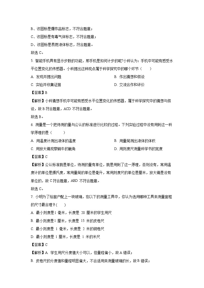 浙江省绍兴市诸暨市实验初级中学2025-2026学年七年级上学期9月月考科学试题（解析版）第3页
