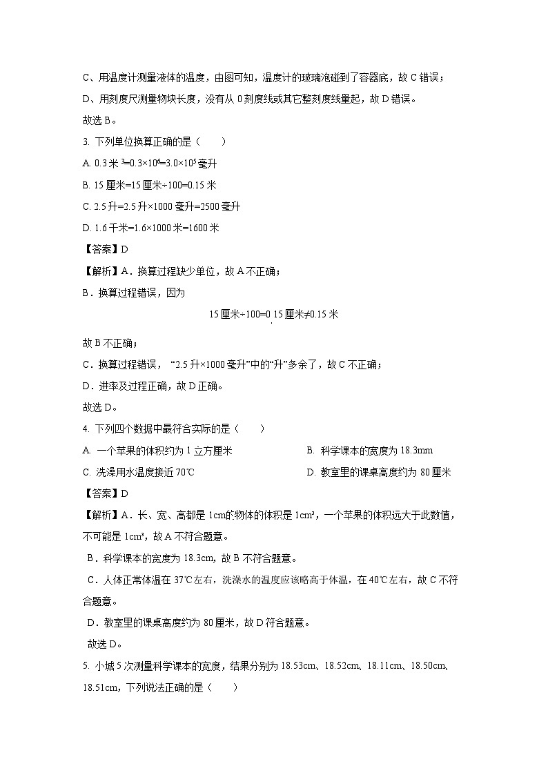 浙江省诸暨市城东初级中学2025-2026学年七年级上学期月考科学试题（解析版）第2页