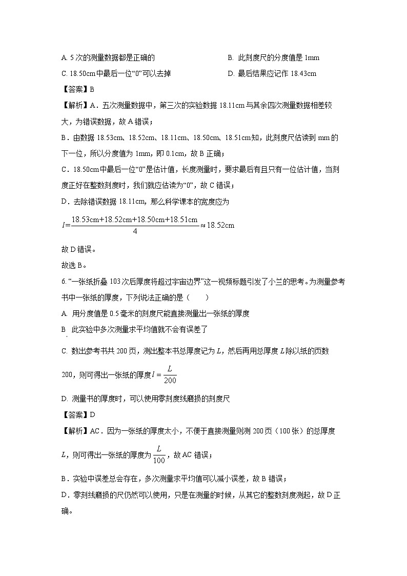 浙江省诸暨市城东初级中学2025-2026学年七年级上学期月考科学试题（解析版）第3页