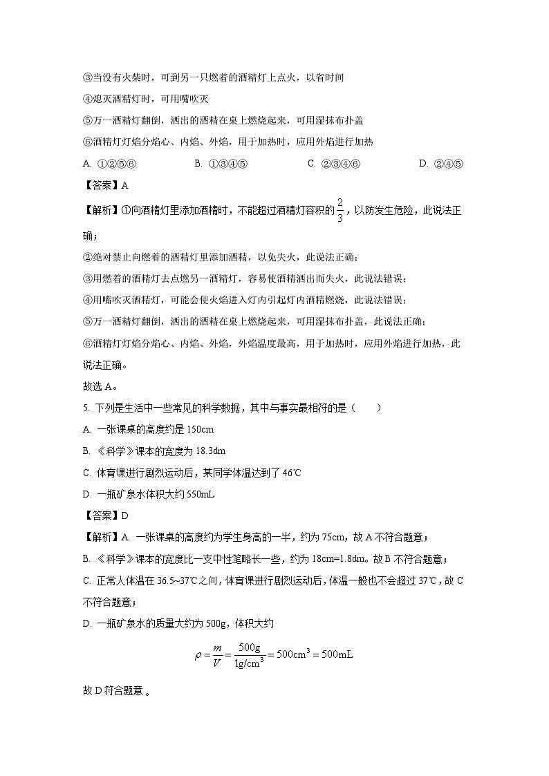 浙江省绍兴市越城区绍兴市元培中学2025-2026学年七年级上学期9月月考科学试题（解析版）第2页