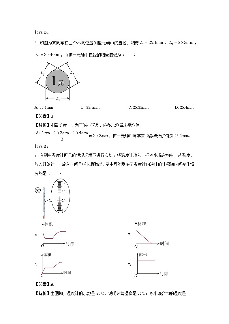 浙江省绍兴市越城区绍兴市元培中学2025-2026学年七年级上学期9月月考科学试题（解析版）第3页