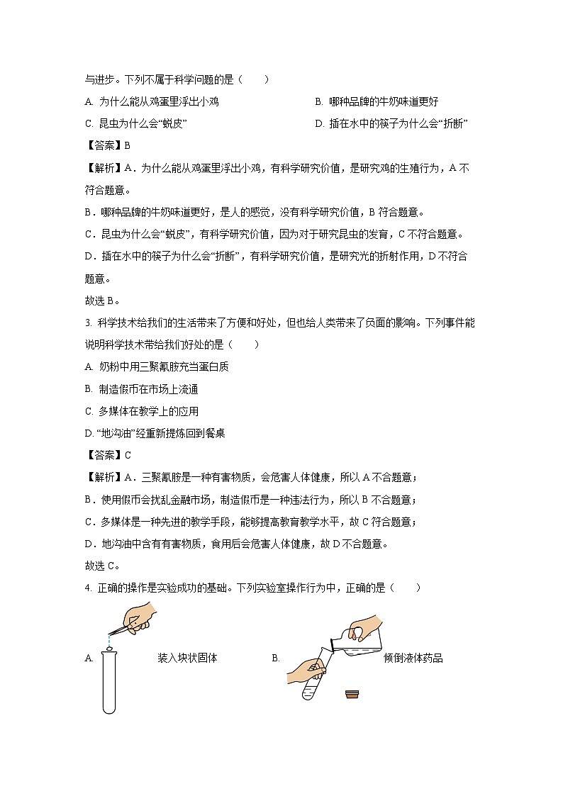 浙江省杭州市江南实验学校2025-2026学年七年级上学期第一次月考科学试题（解析版）第2页