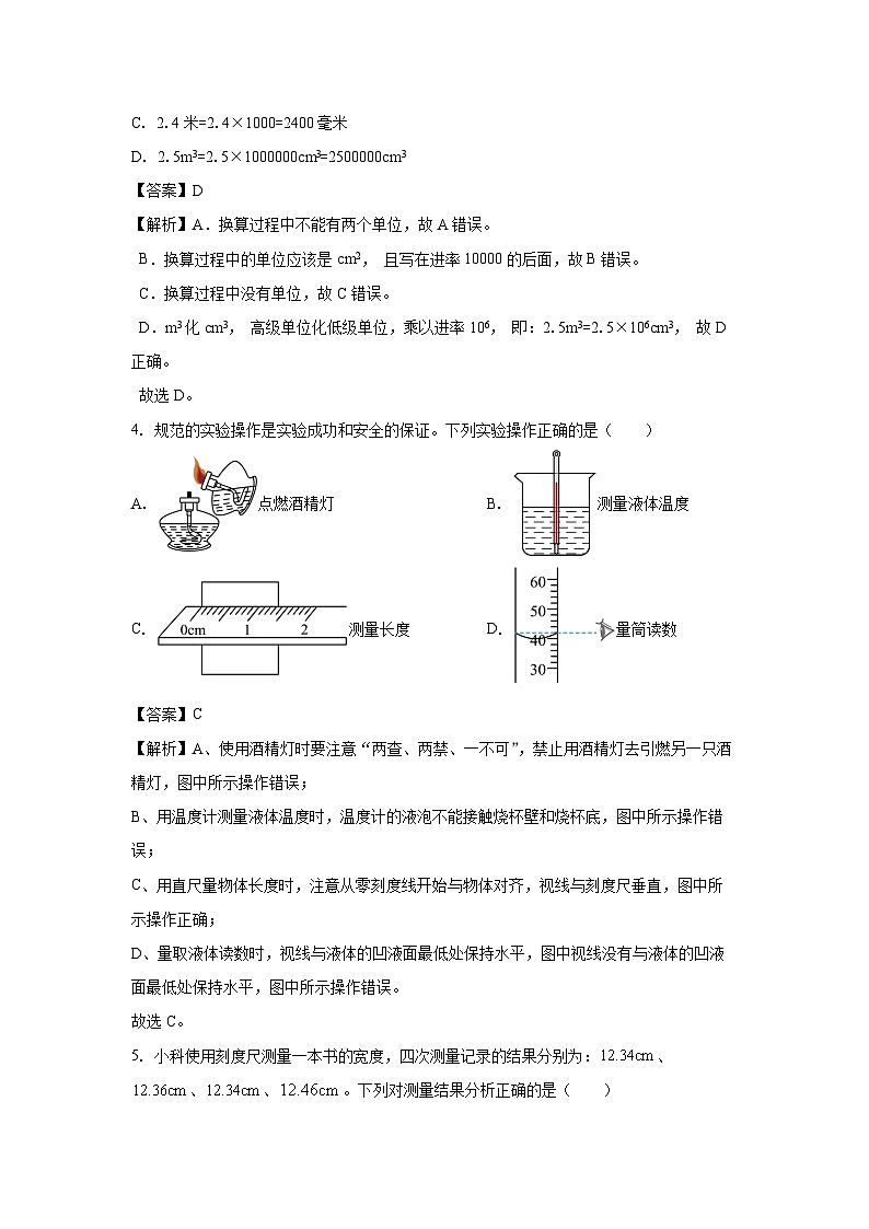浙江省宁波慈溪育才中学2025-2026学年七年级上学期9月月考科学试题（解析版）第2页