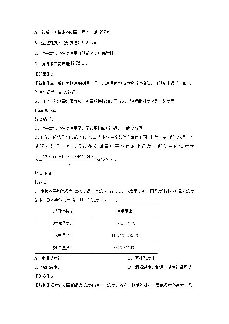 浙江省宁波慈溪育才中学2025-2026学年七年级上学期9月月考科学试题（解析版）第3页