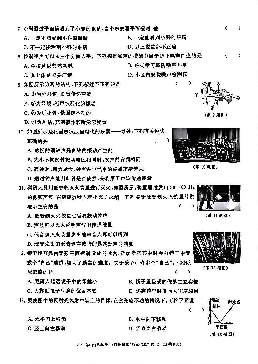 2025年10月浙江省共同体名校联盟八上科学月考卷试题第2页