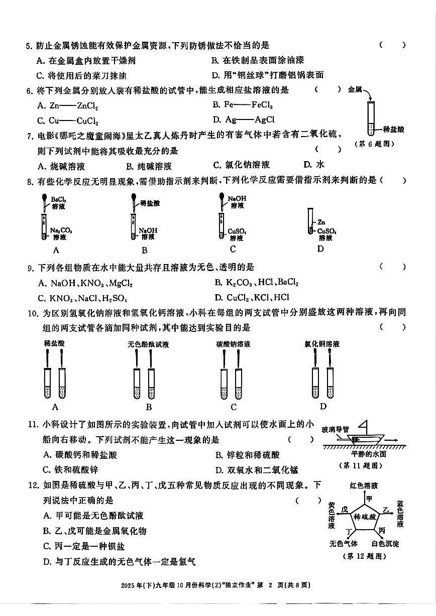 2025年10月浙江省共同体名校联盟九上科学月考卷第2页