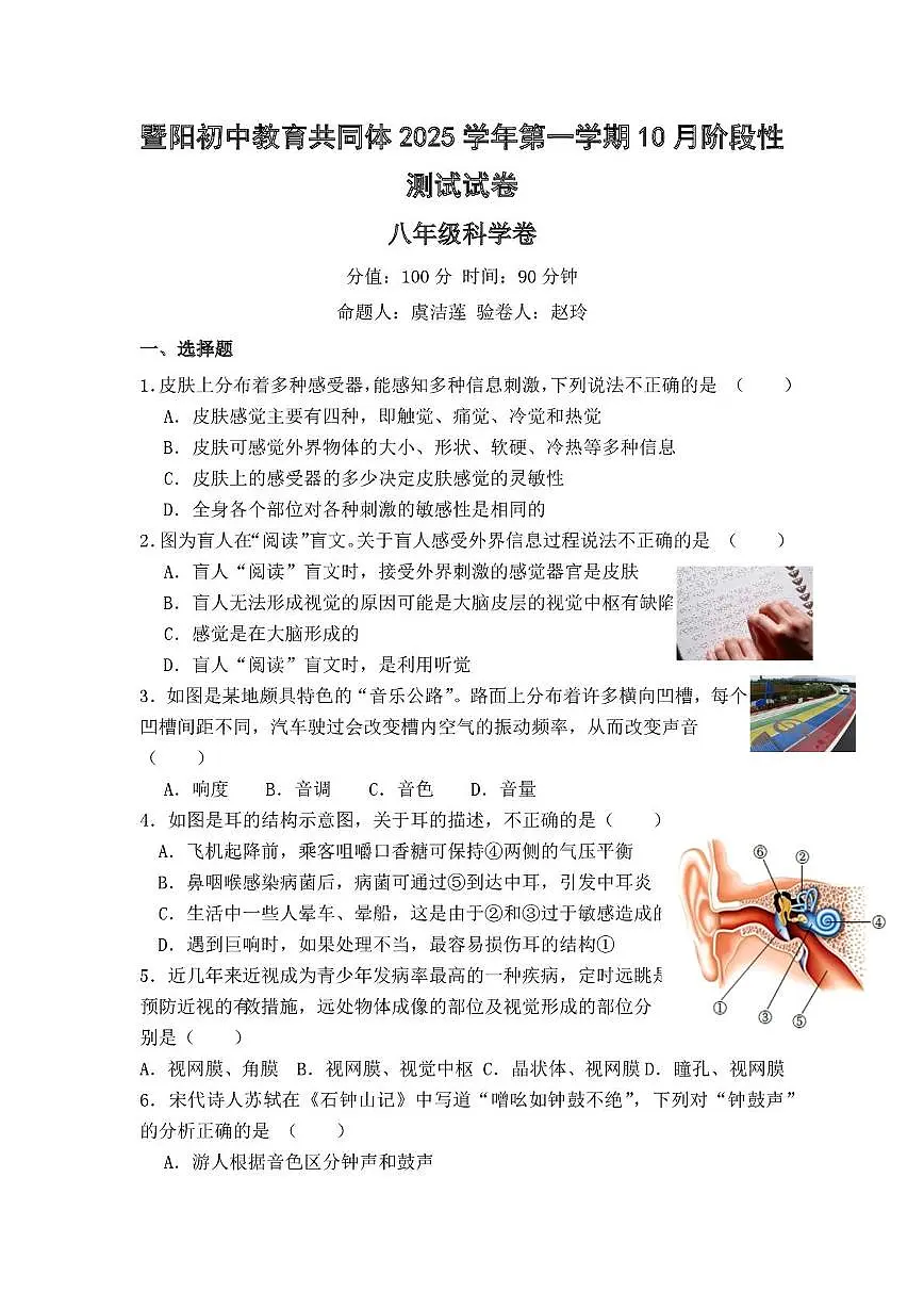 浙江省绍兴市诸暨市暨阳初级中学2025-2026学年八年级上学期10月月考科学试题第1页