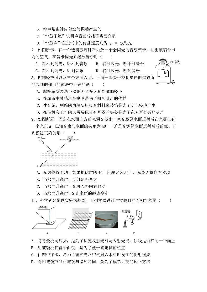 浙江省绍兴市诸暨市暨阳初级中学2025-2026学年八年级上学期10月月考科学试题第2页