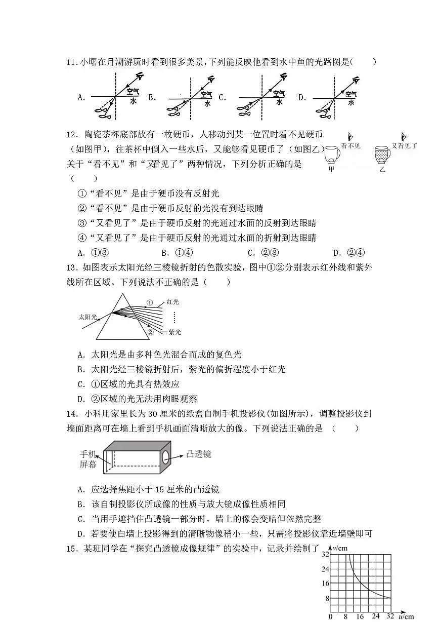 浙江省绍兴市诸暨市暨阳初级中学2025-2026学年八年级上学期10月月考科学试题第3页