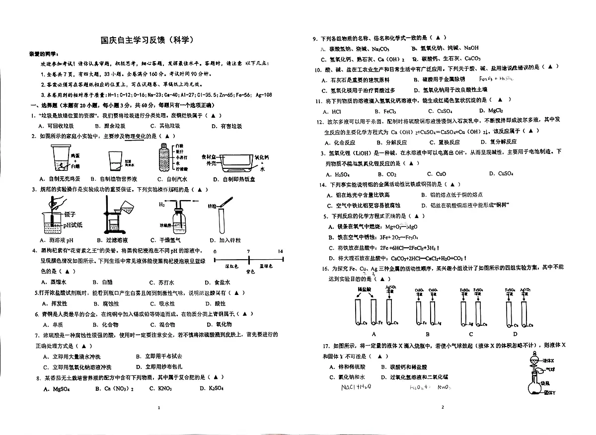 浙江省温州实验中学2025-2026学年九年级上学期第一次月考科学试卷第1页