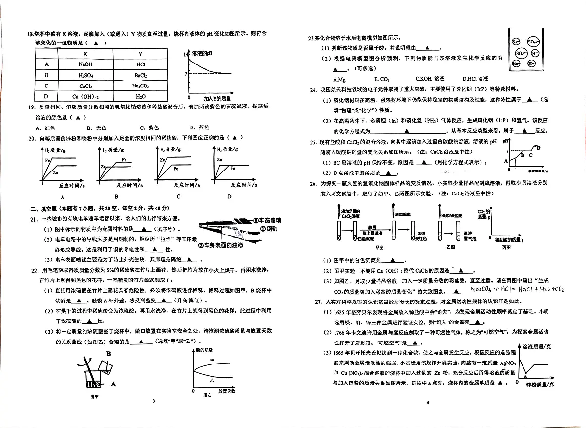 浙江省温州实验中学2025-2026学年九年级上学期第一次月考科学试卷第2页